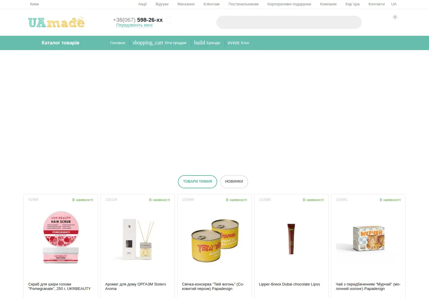 Screenshot of uamade.ua