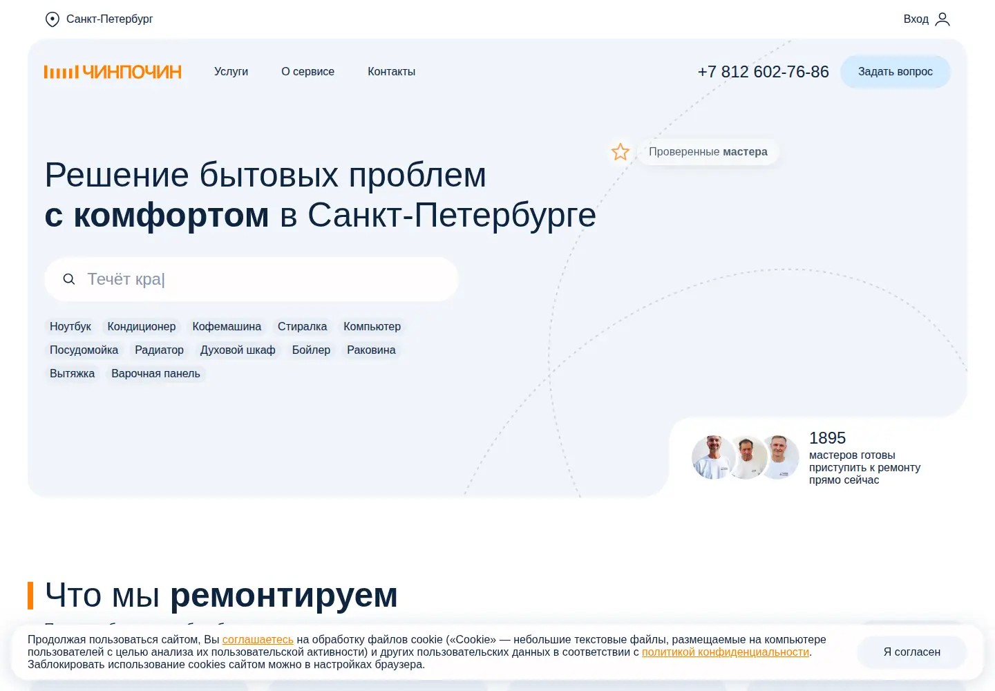 Captured homepage of chinpochin.ru in the current scan