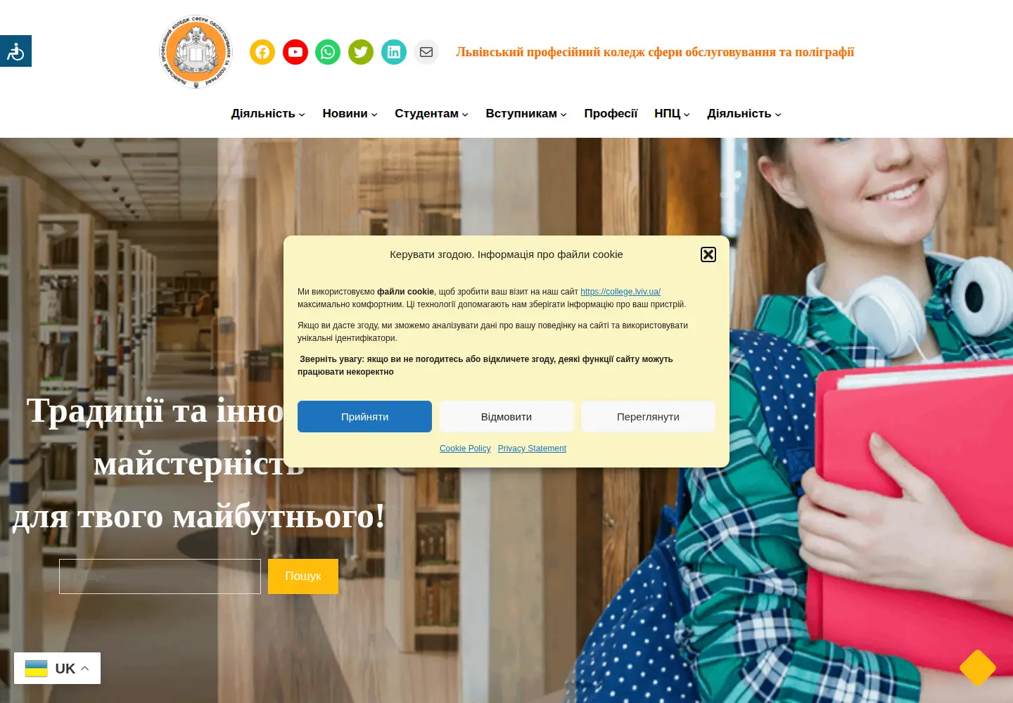 Captured homepage of college.lviv.ua in the current scan