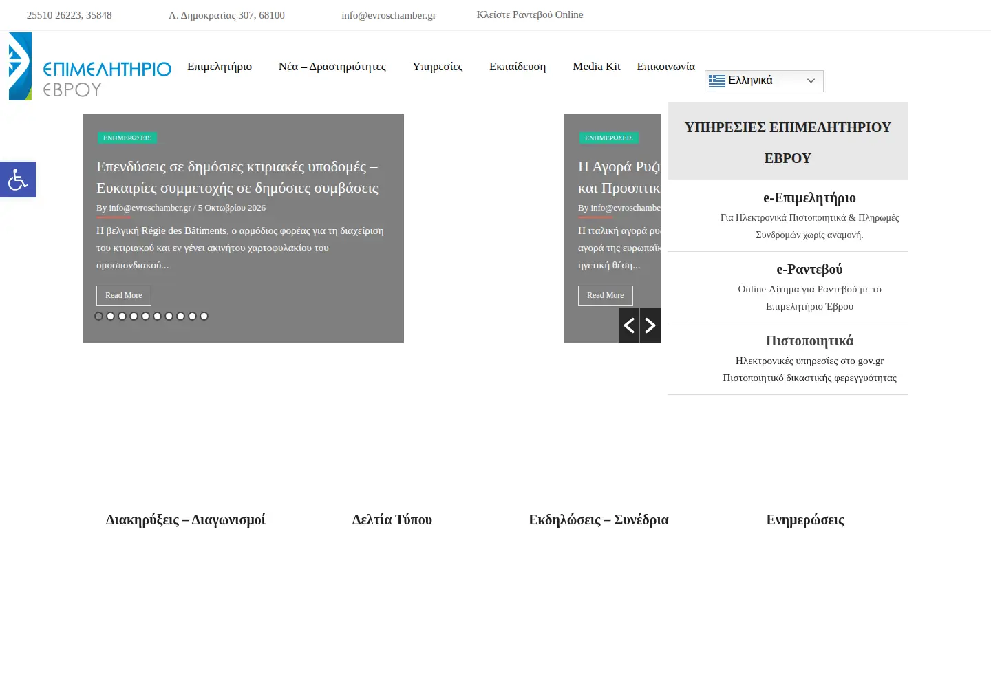 Captured homepage of evroschamber.gr in the current scan