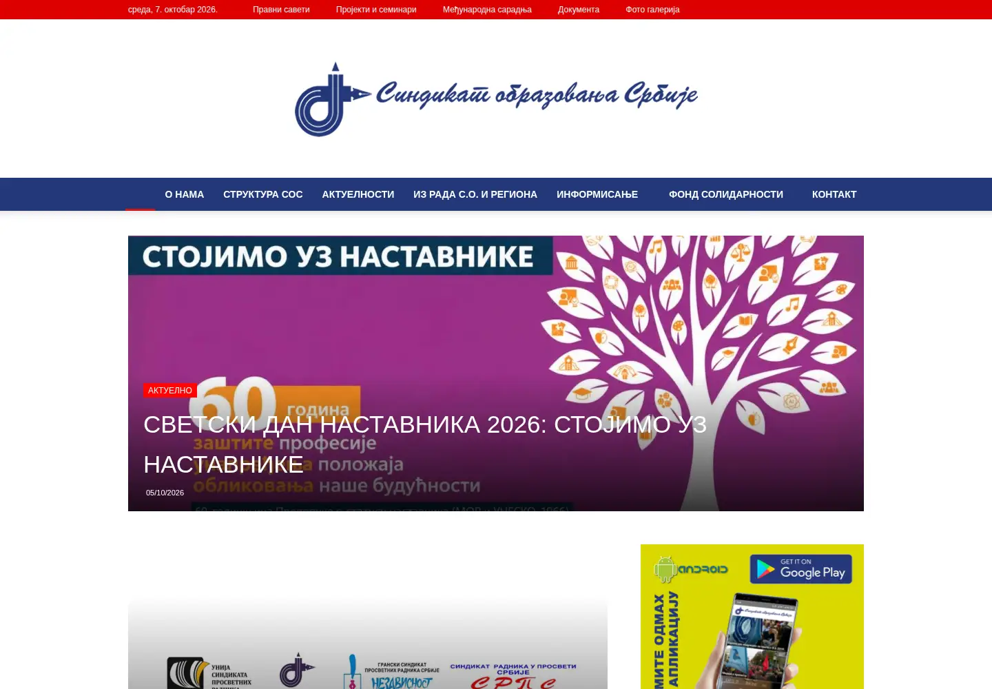 Captured homepage of sind-obr.org.rs in the current scan