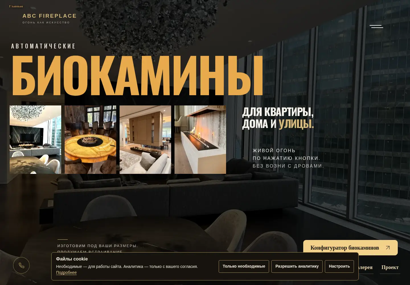 Captured homepage of abc-fireplace.com in the current scan
