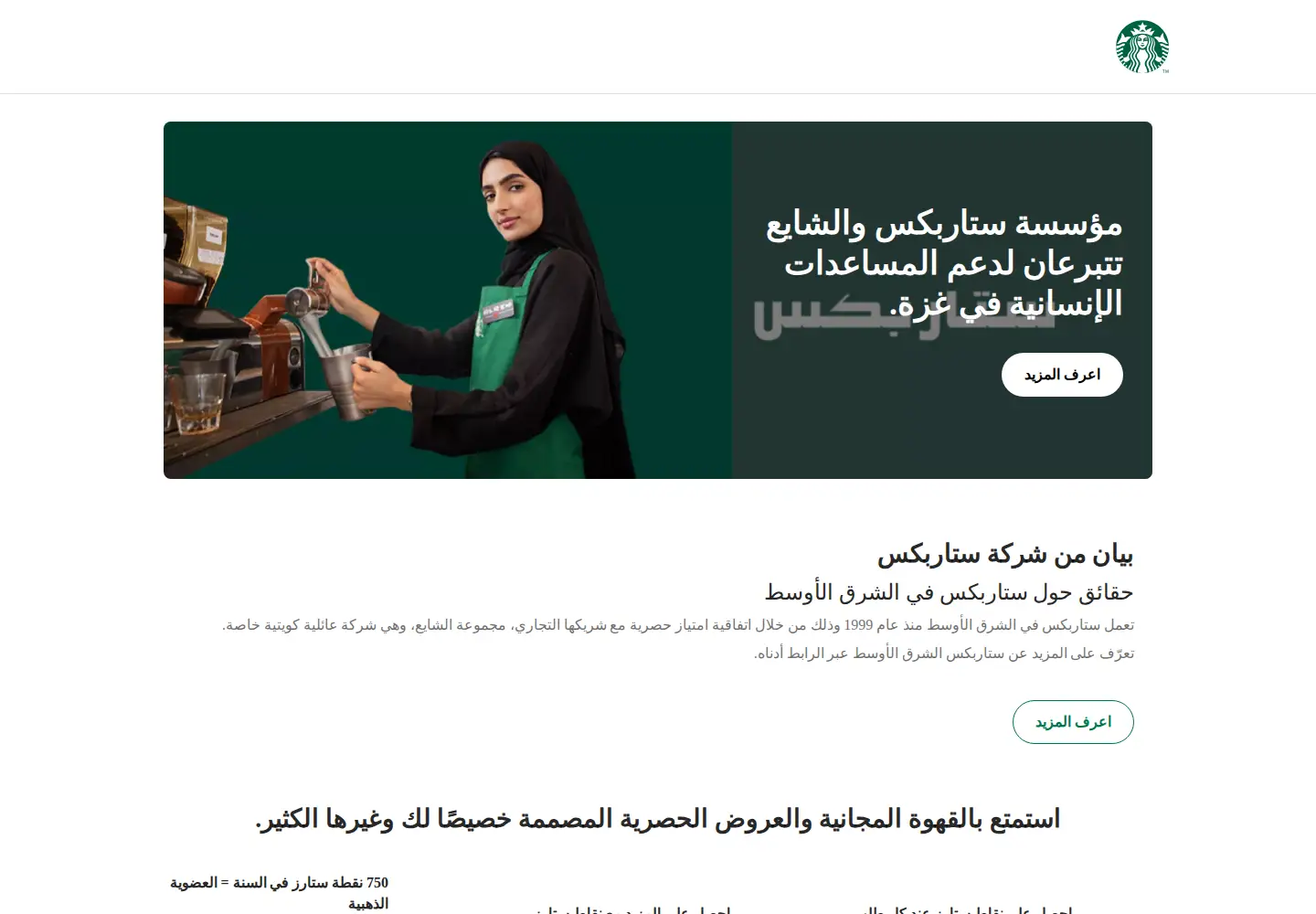 Screenshot of starbucks.com.bh