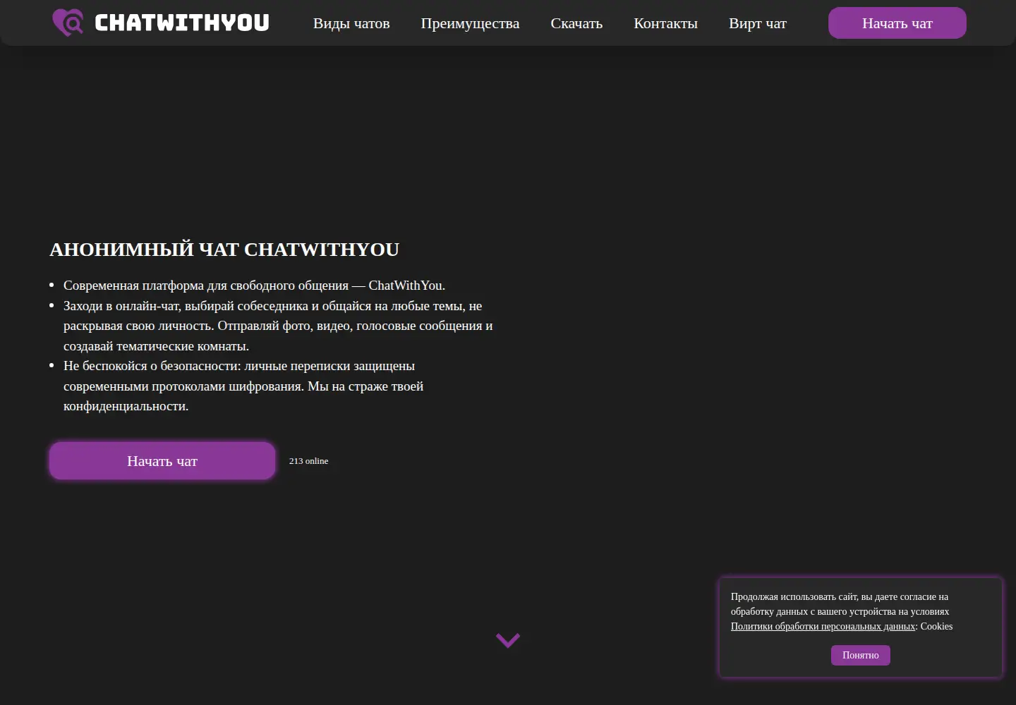 Screenshot of chatwithyou.ru