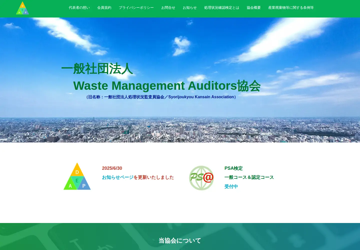 Captured homepage of syorijoukyou-kansain.org in the current scan
