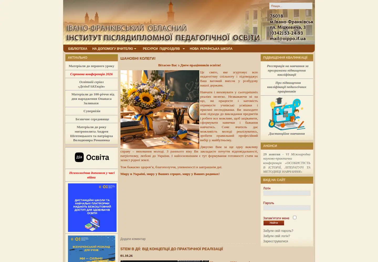 Captured homepage of ippo.if.ua in the current scan