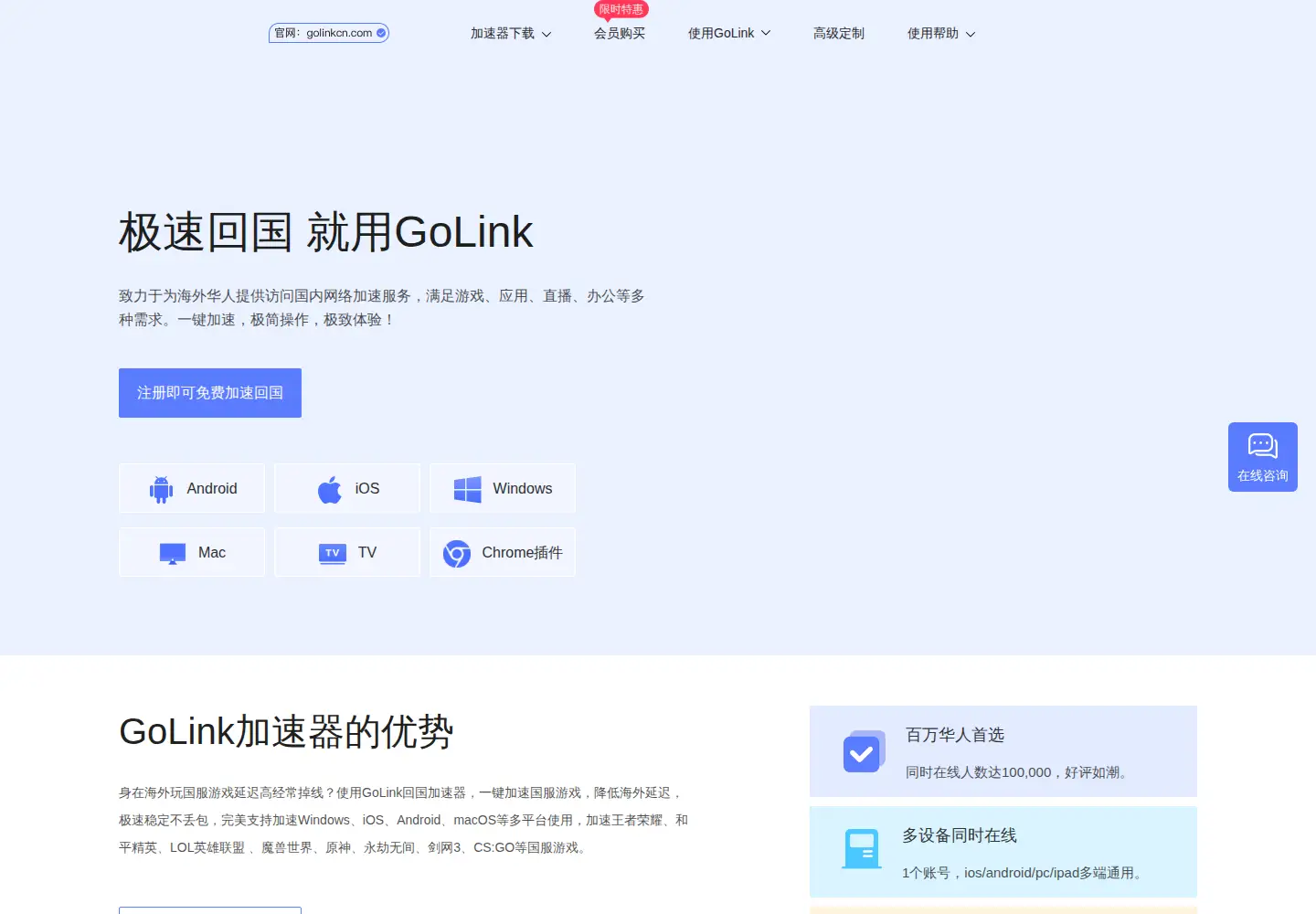 Captured homepage of golinkcn.com in the current scan