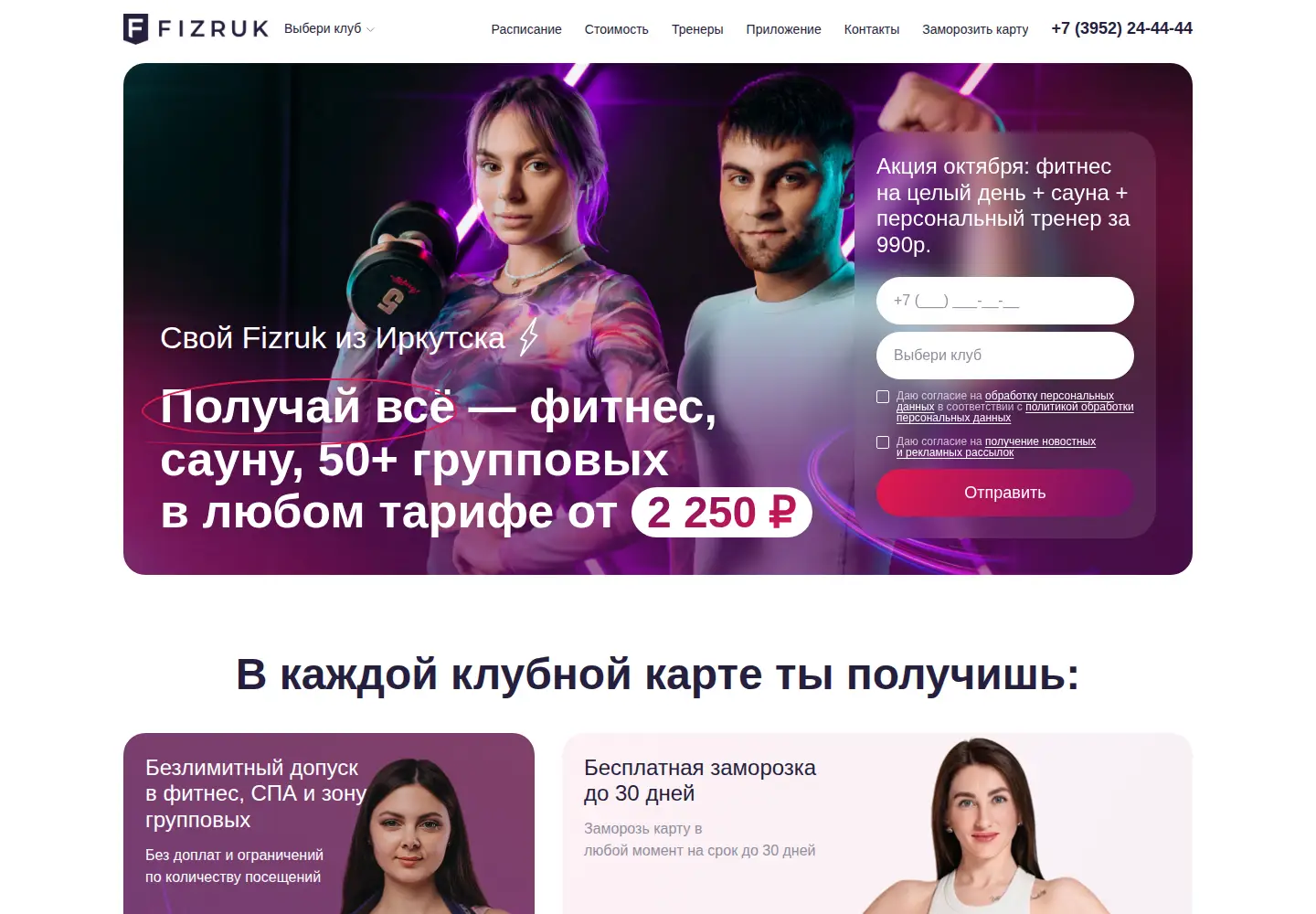Screenshot of fizruk.com