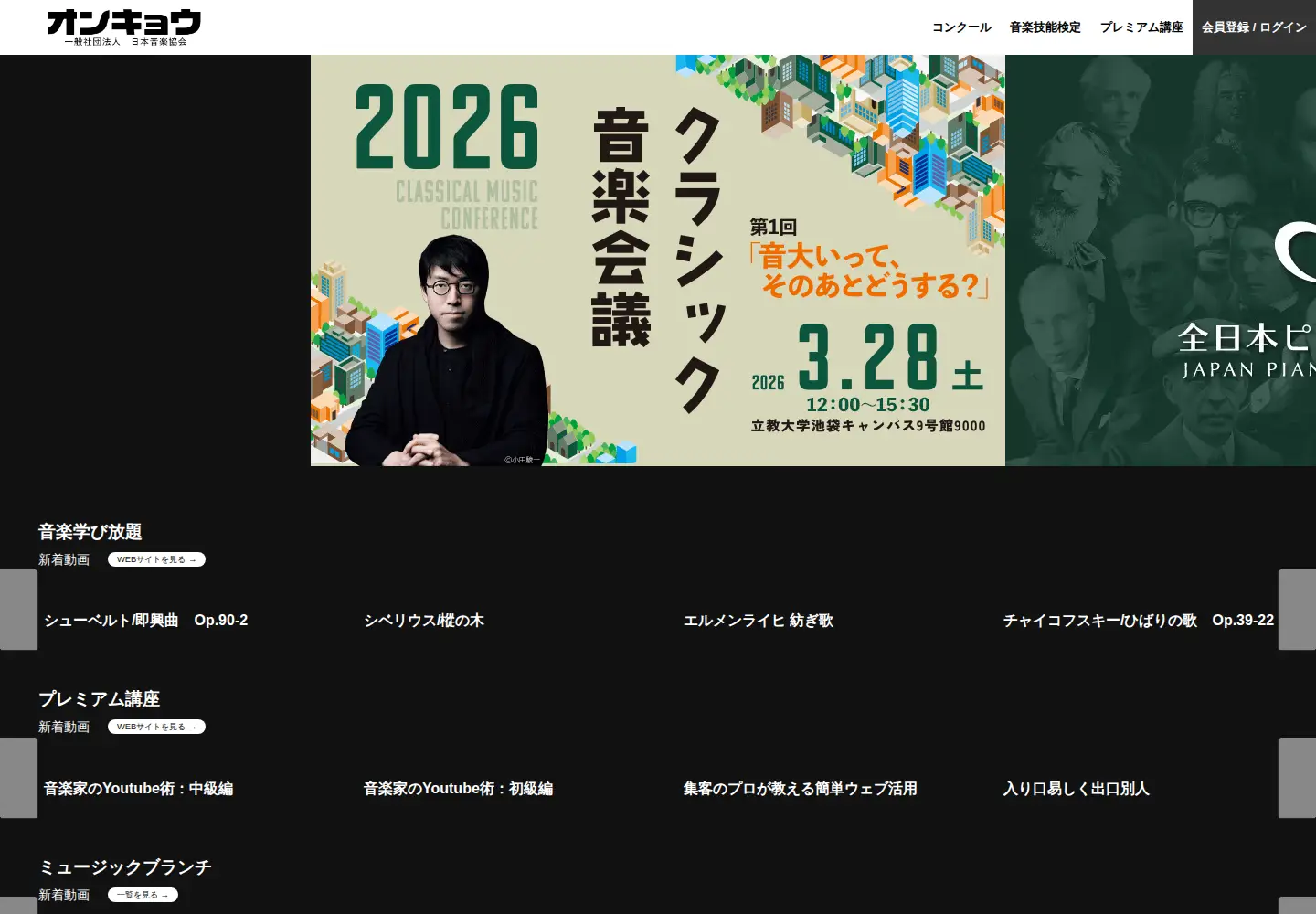 Captured homepage of classicmusic.tokyo in the current scan