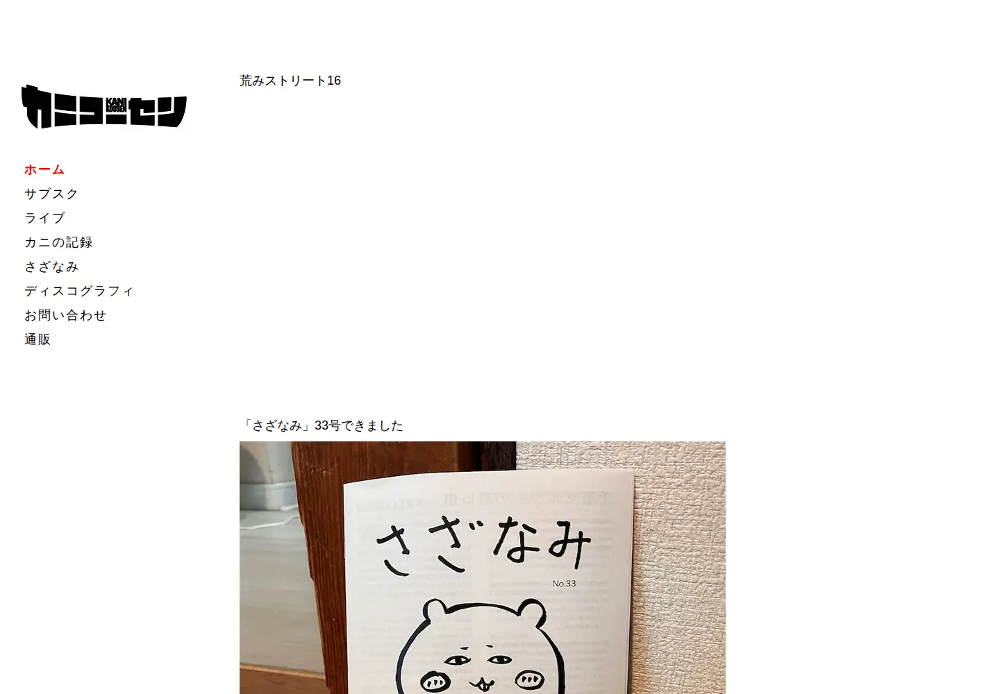 Screenshot of kanikoosen.com