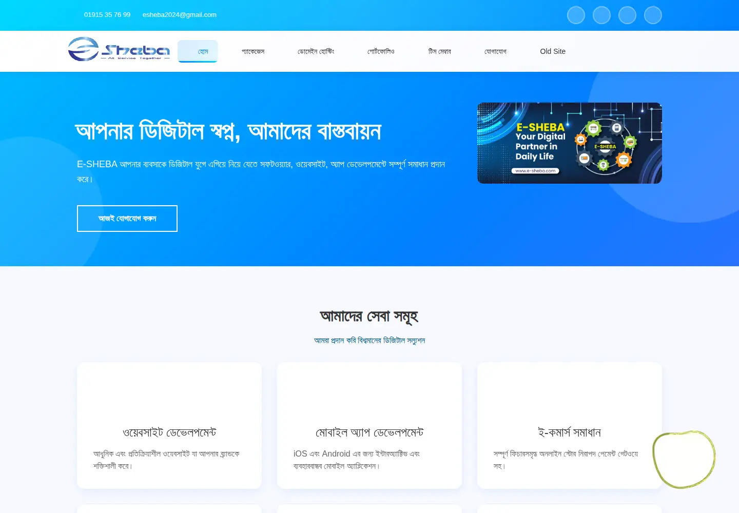 Captured homepage of e-sheba.com in the current scan