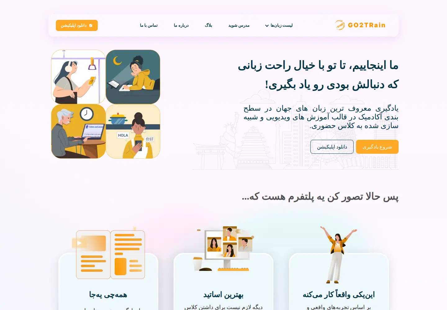 Captured homepage of go2train.co in the current scan