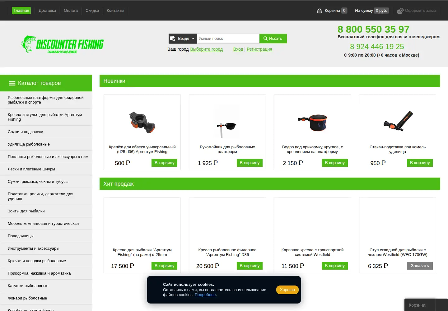 Screenshot of discounter-fishing.ru