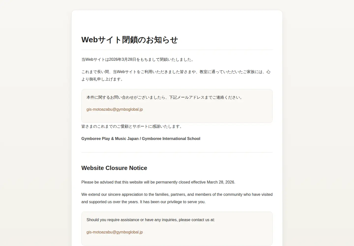 Captured homepage of gymboglobal.jp in the current scan