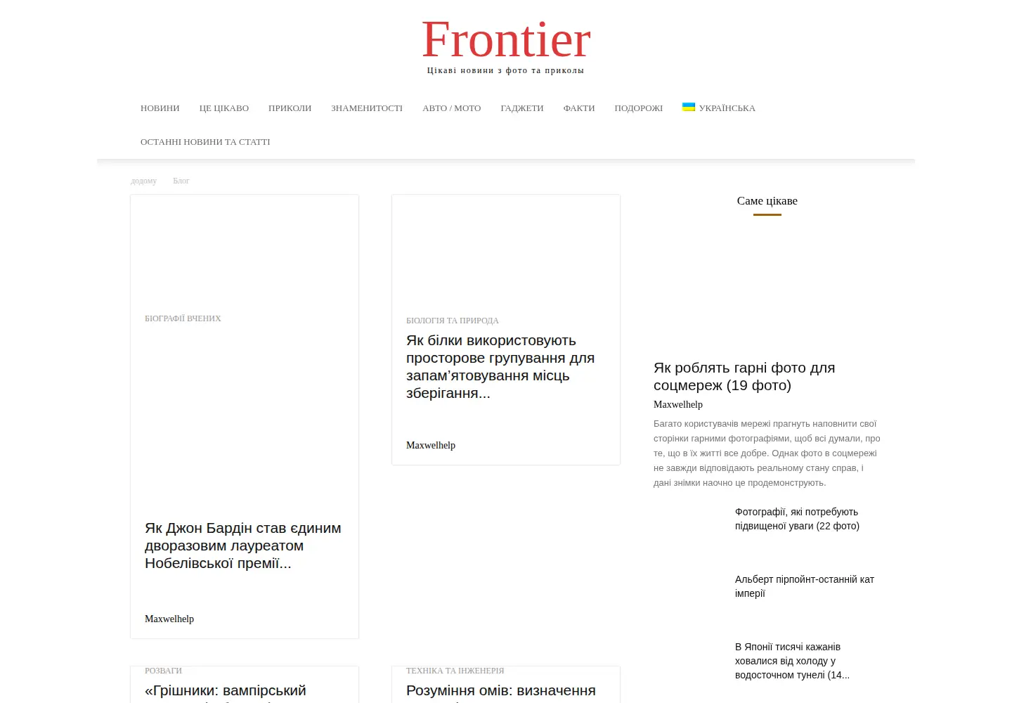 Captured homepage of frontier.net.ua in the current scan