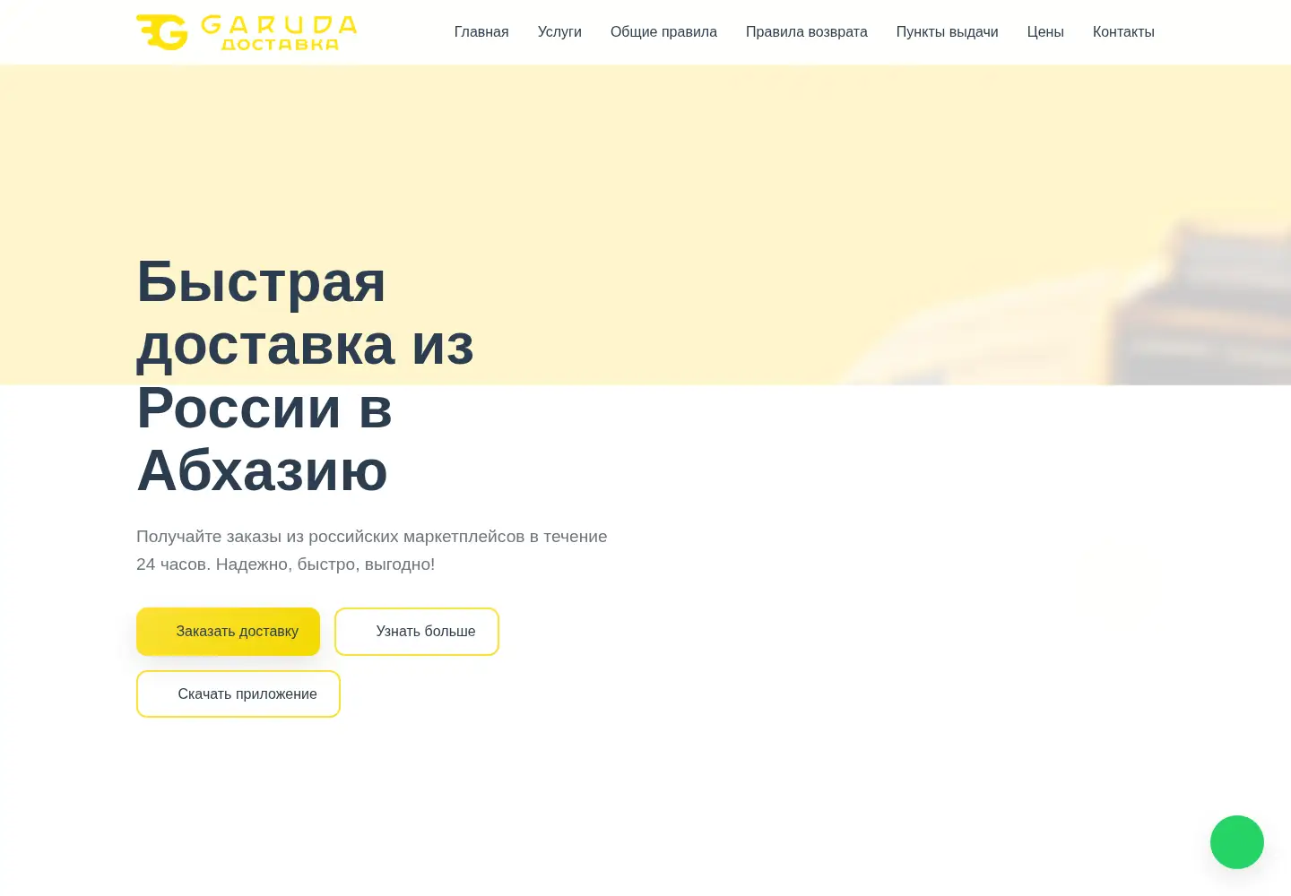 Screenshot of garudadostavka.ru