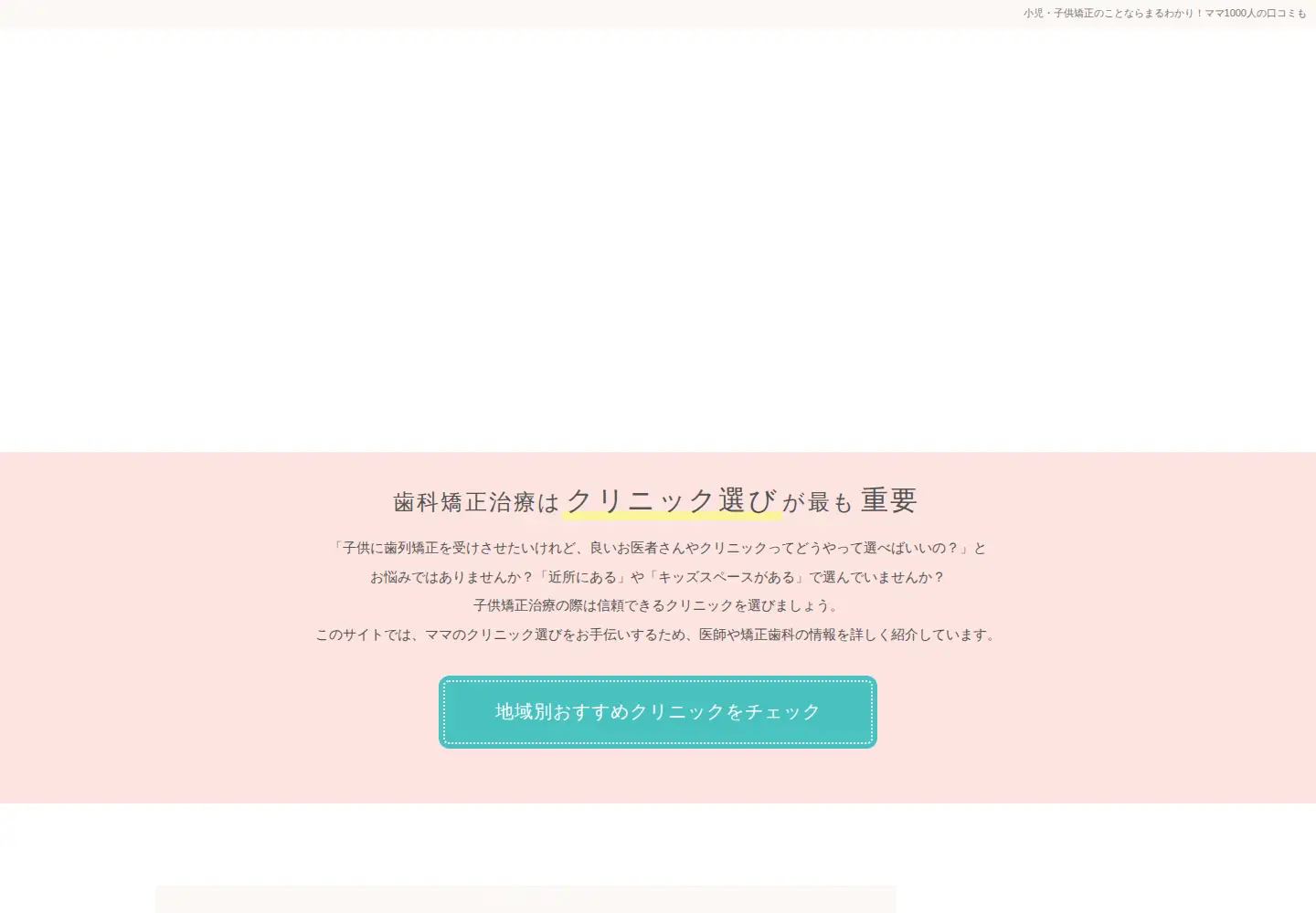 Screenshot of childrens-orthodontist.com