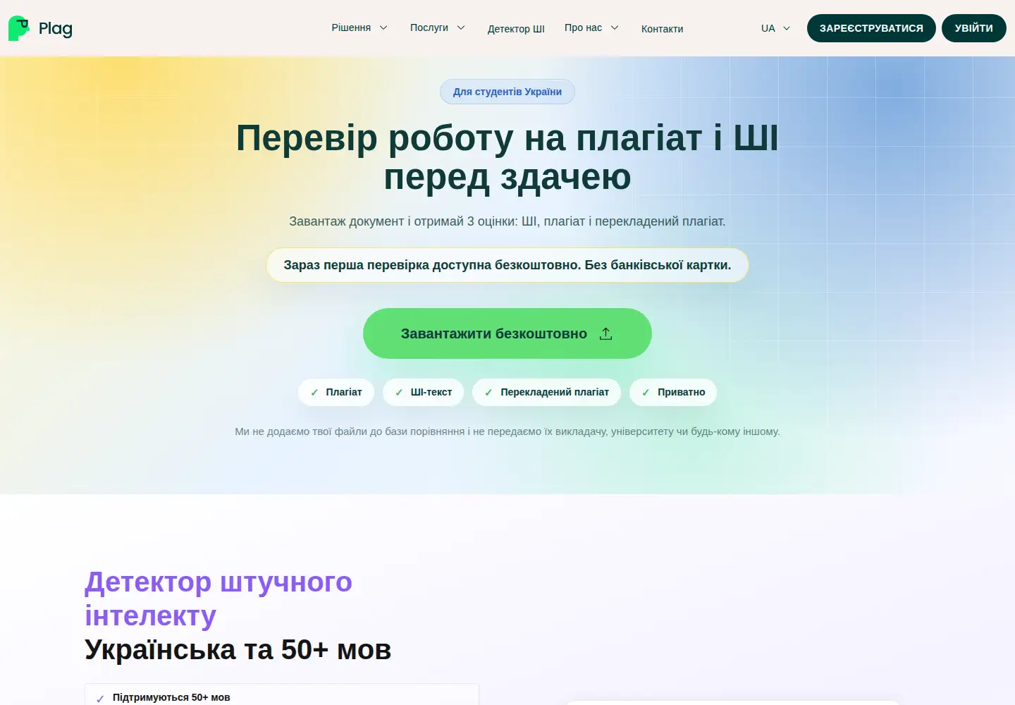 Screenshot of plag.com.ua