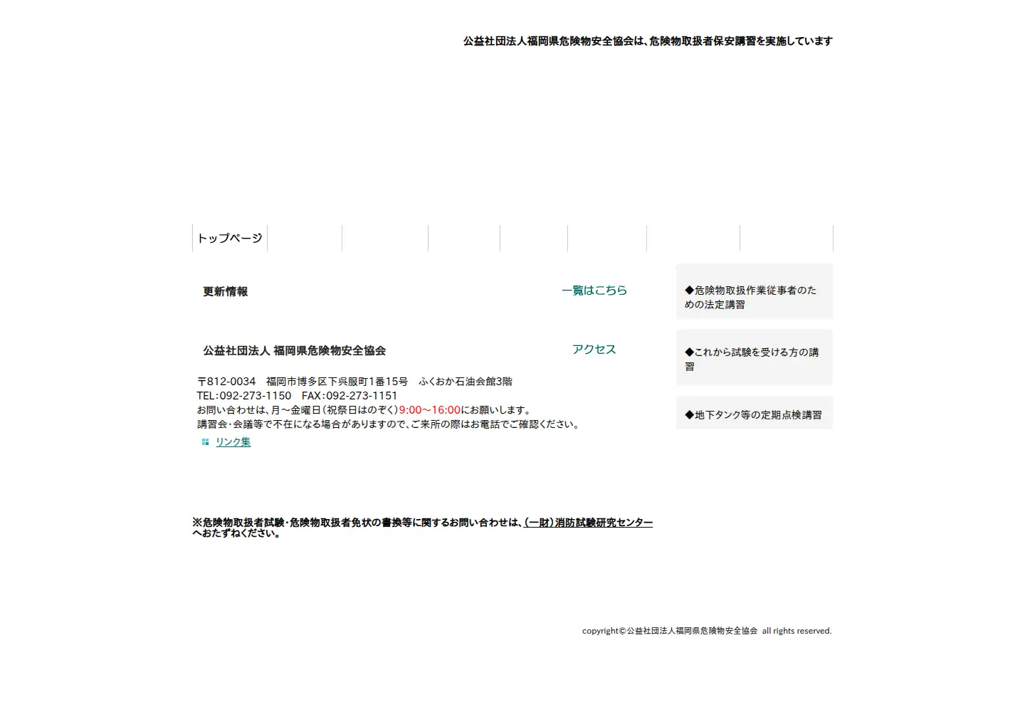 Screenshot of fukuoka-kenkikyo.jp