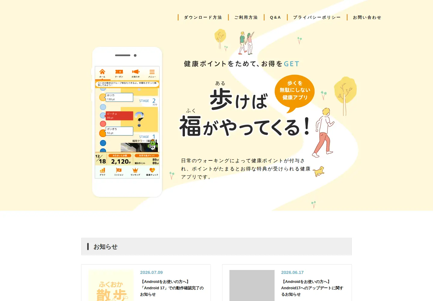 Screenshot of fukuoka-sanpo.jp