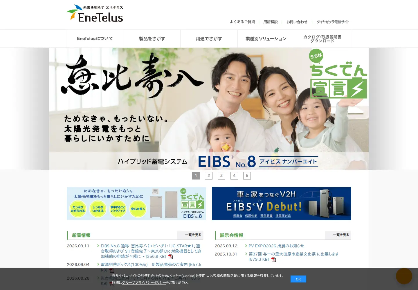 Screenshot of enetelus.jp