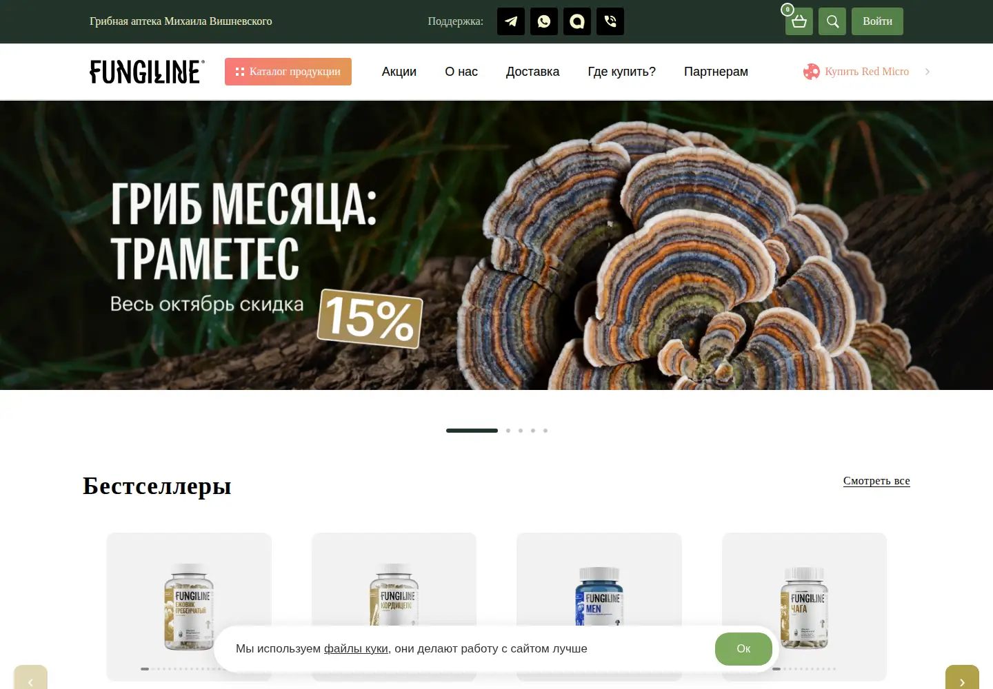 Captured homepage of fungiline.ru in the current scan