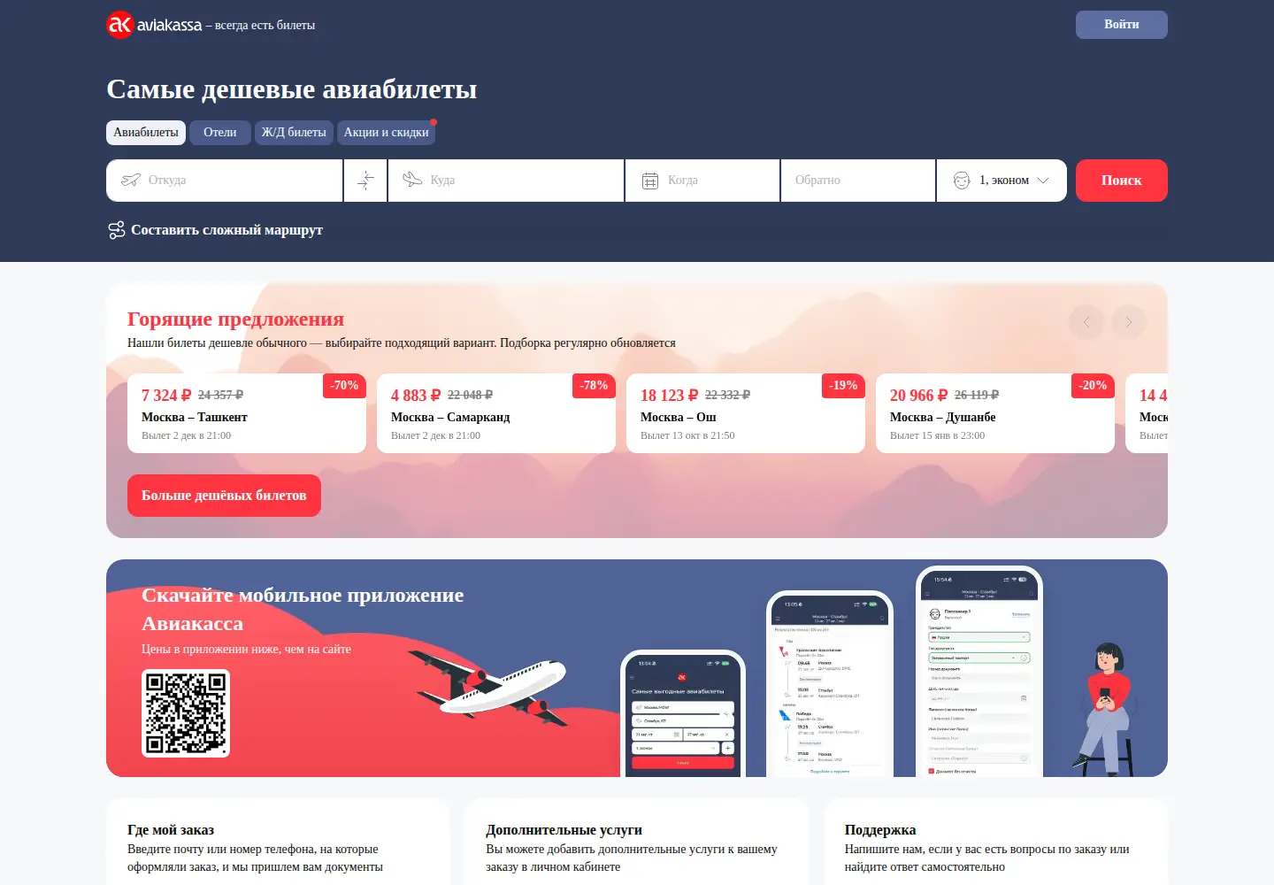 Screenshot of aviakassa.com
