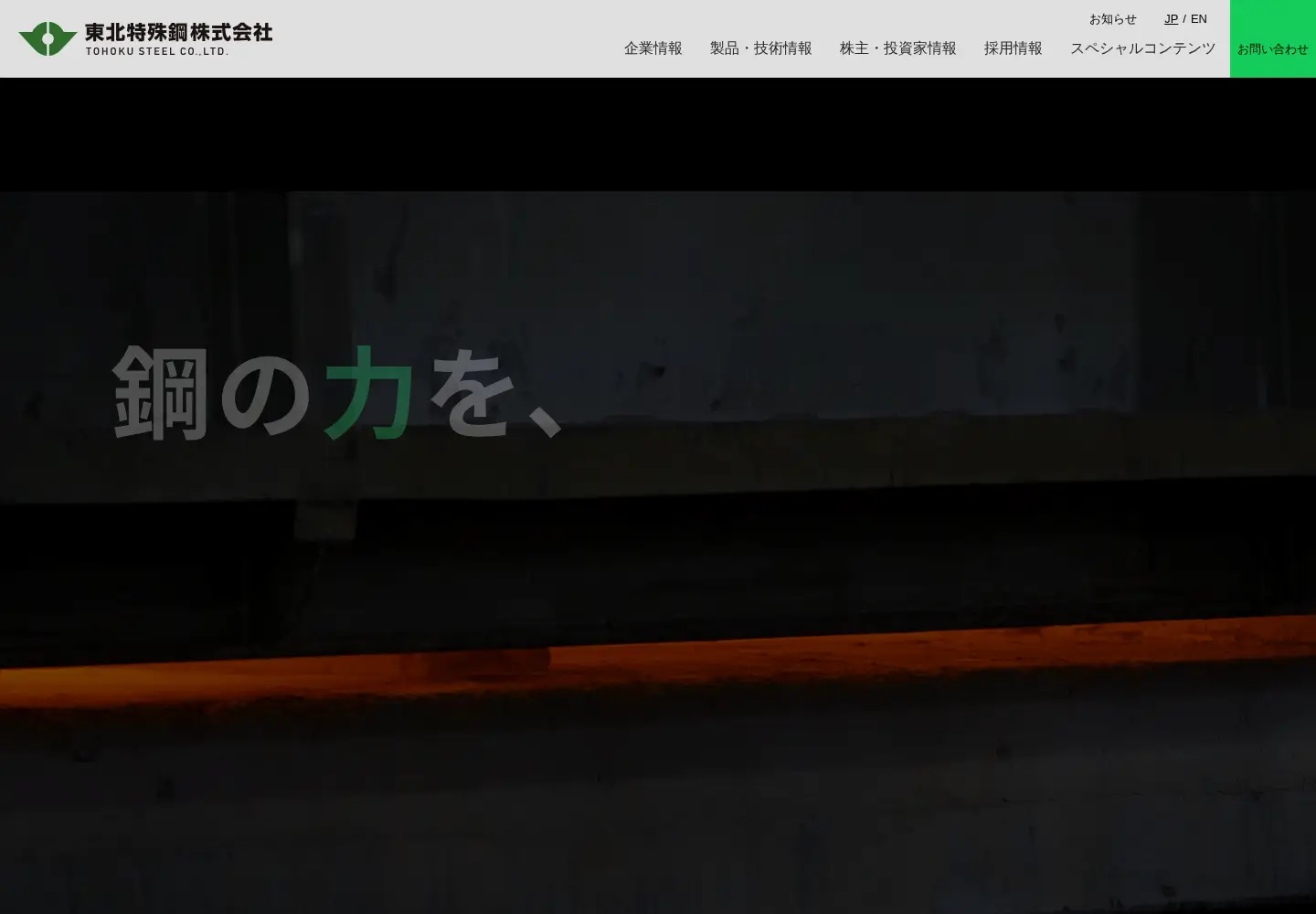 Screenshot of tohokusteel.com