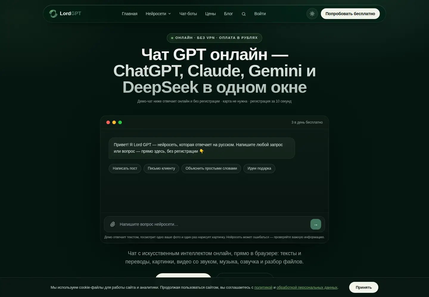 Captured homepage of lord-gpt.com in the current scan