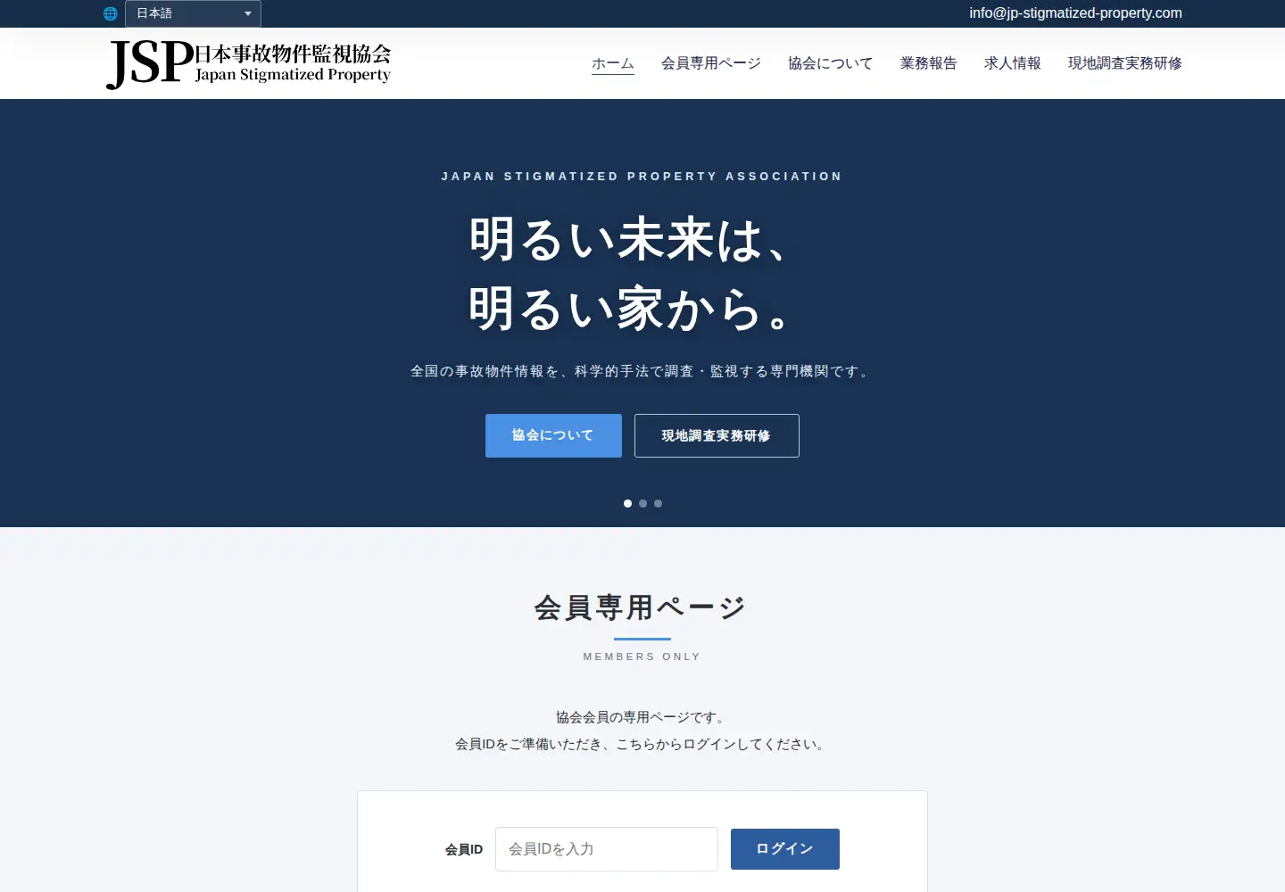 Screenshot of jp-stigmatized-property.com