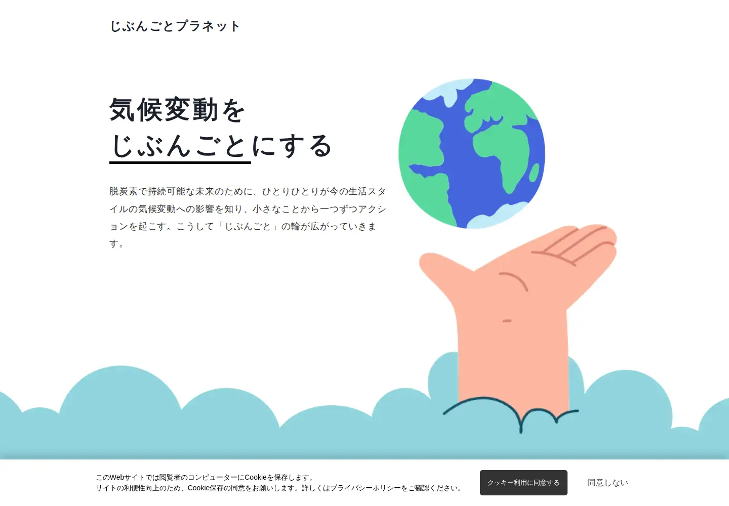 Screenshot of jibungoto-planet.jp