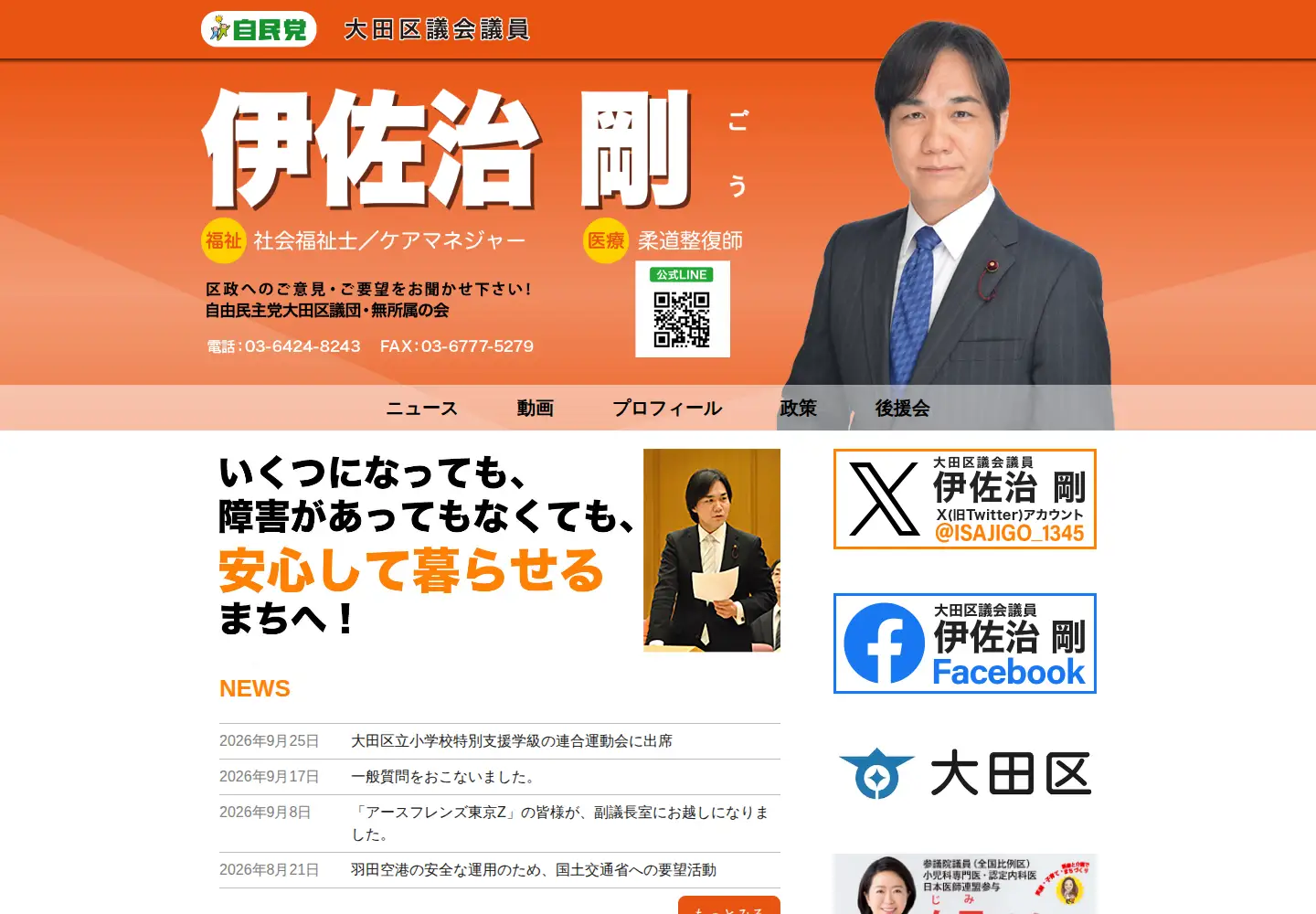 Captured homepage of isajigo.com in the current scan