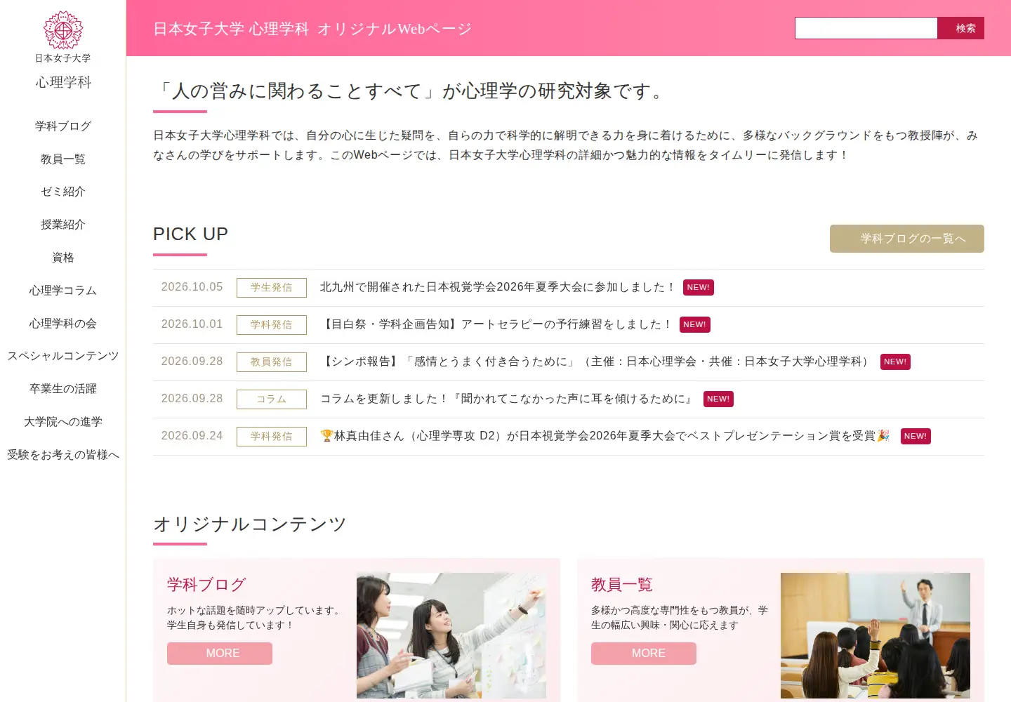 Screenshot of jwu-psychology.jp