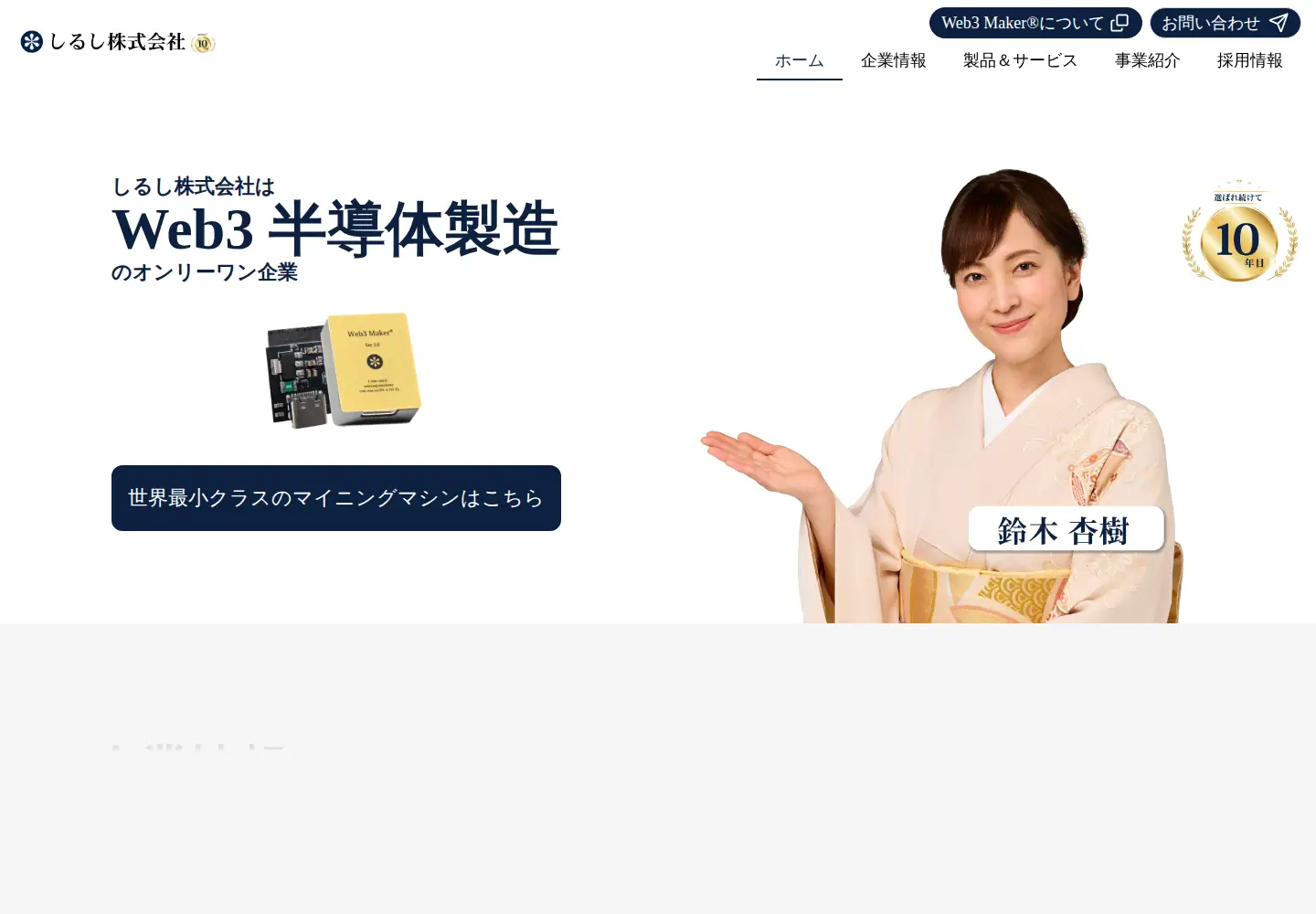 Screenshot of shirushi.tokyo