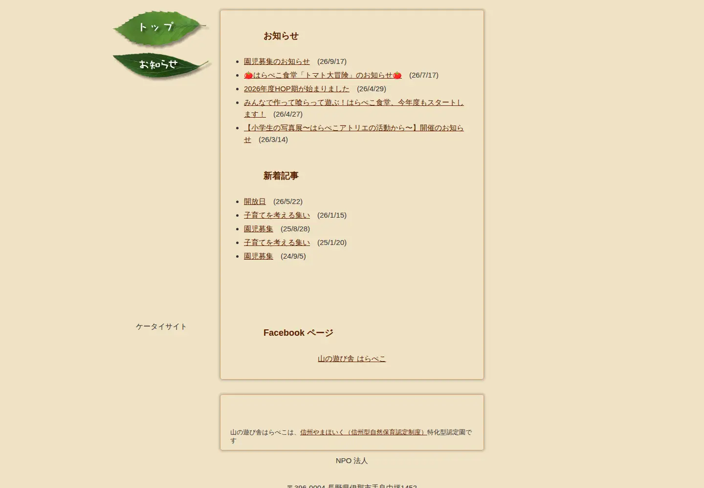 Captured homepage of harapeco.org in the current scan