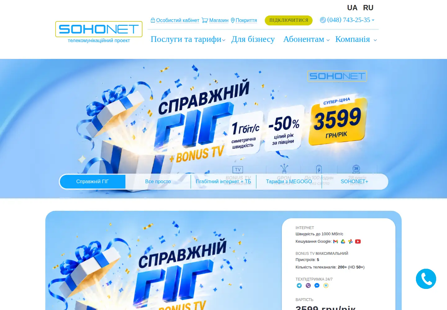 Captured homepage of sohonet.ua in the current scan