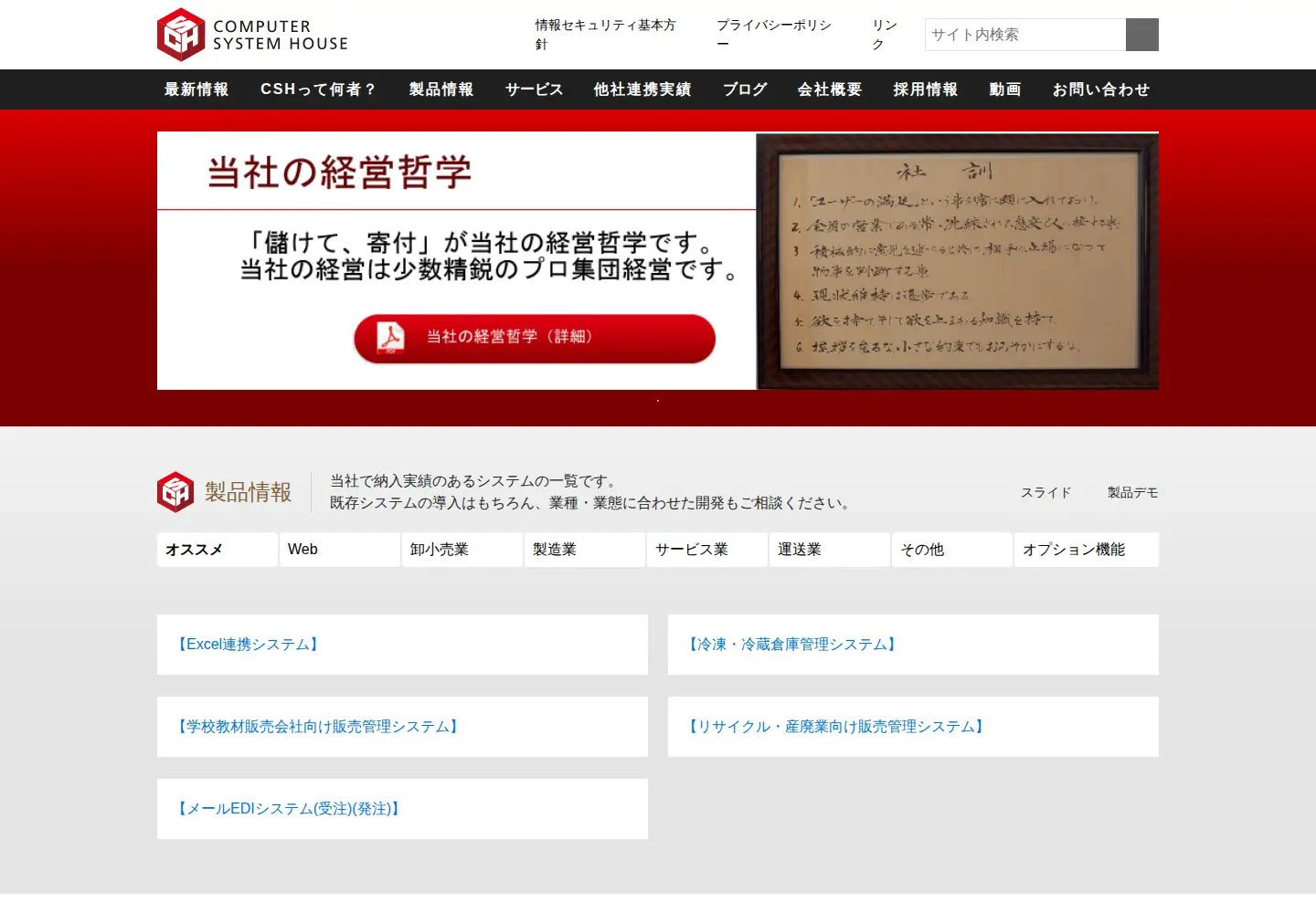 Screenshot of csh-web.co.jp