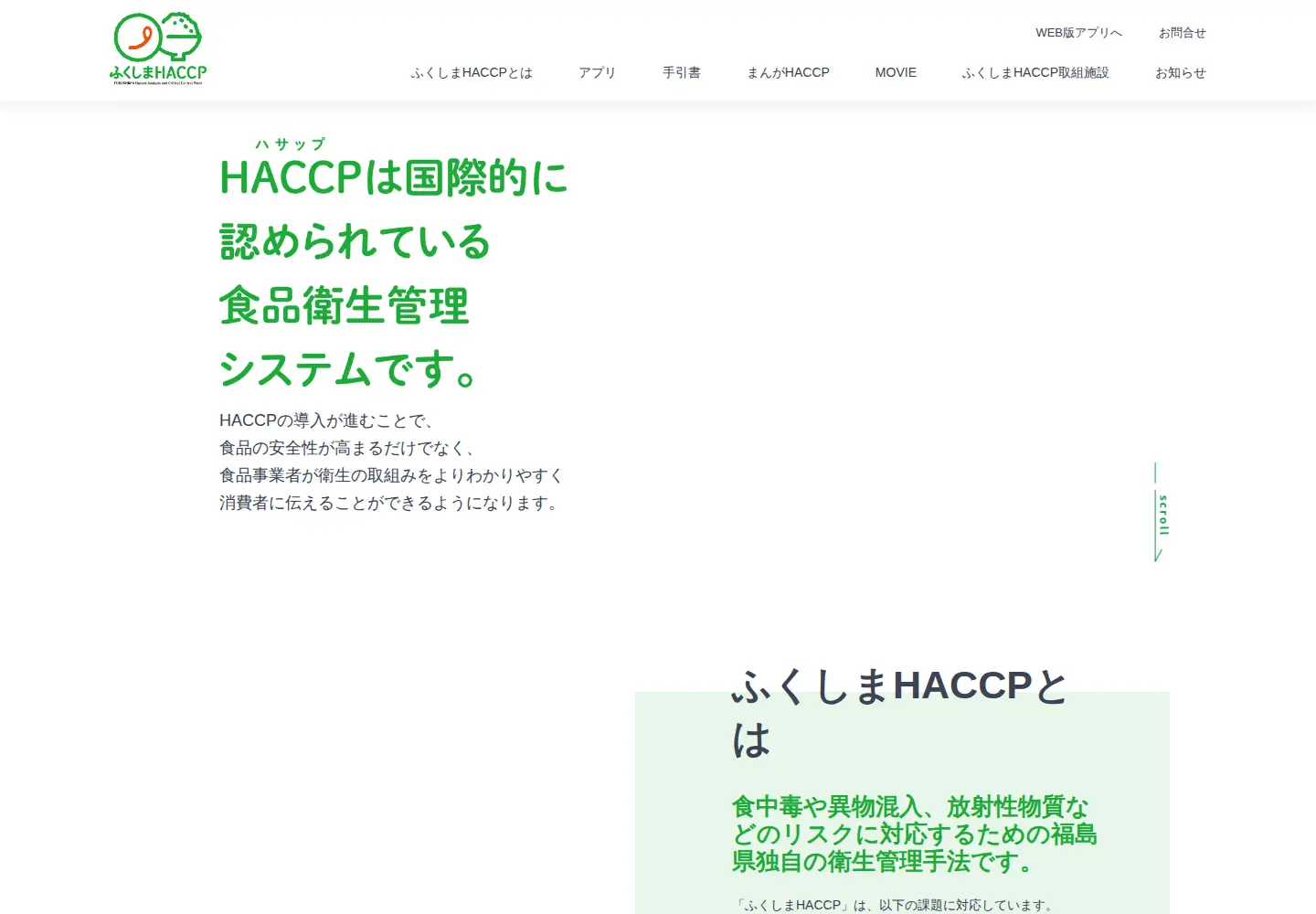 Captured homepage of fukushima-haccp.com in the current scan