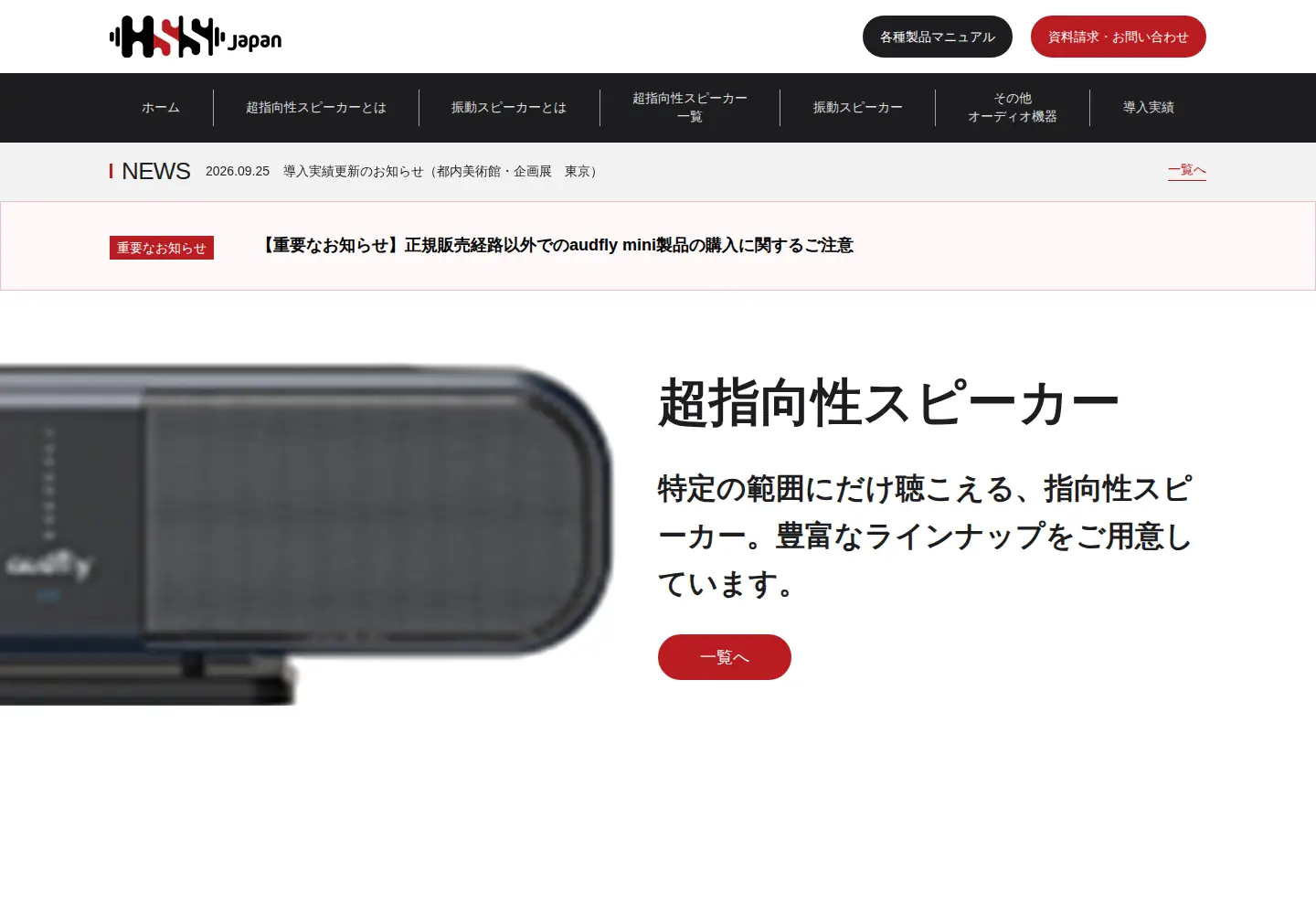 Captured homepage of hssjapan.com in the current scan