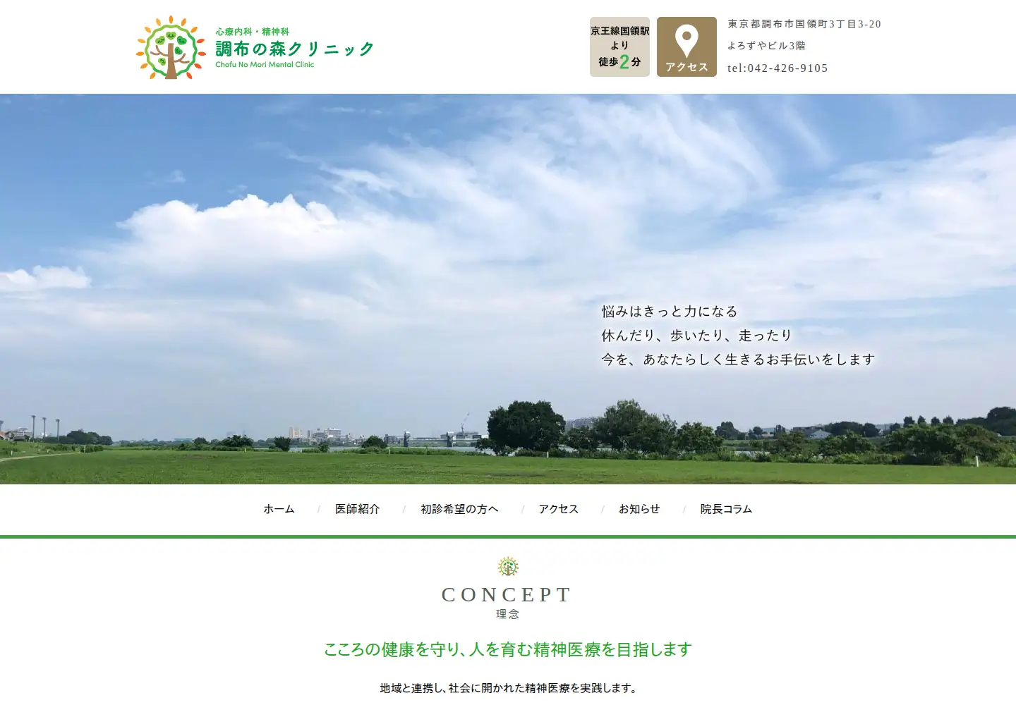 Screenshot of chofu-forest.com