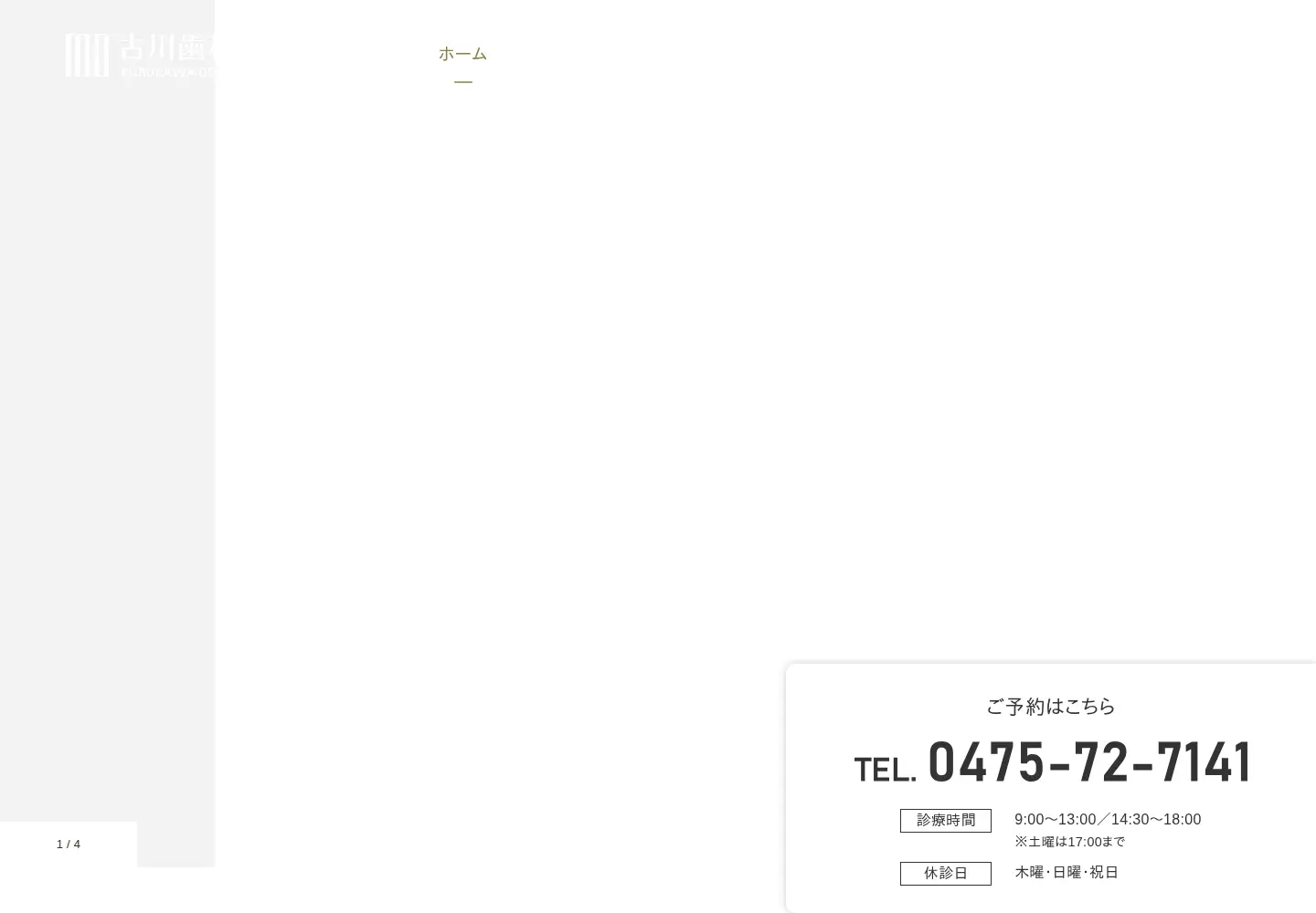 Captured homepage of furukawadental.com in the current scan
