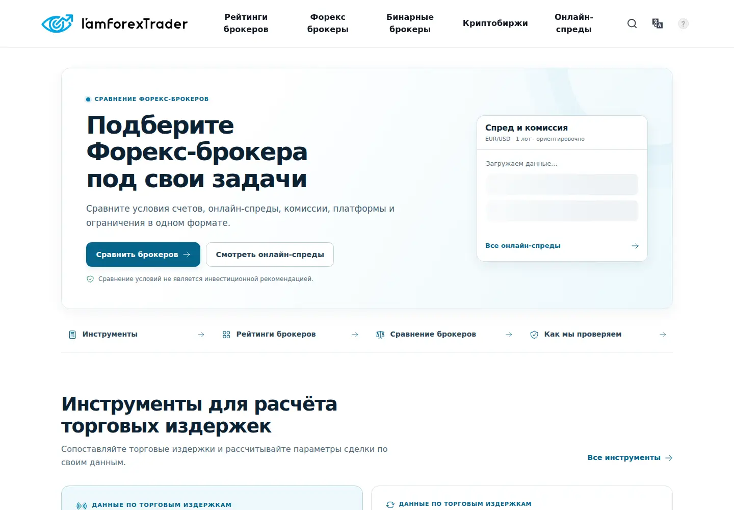 Screenshot of iamforextrader.com