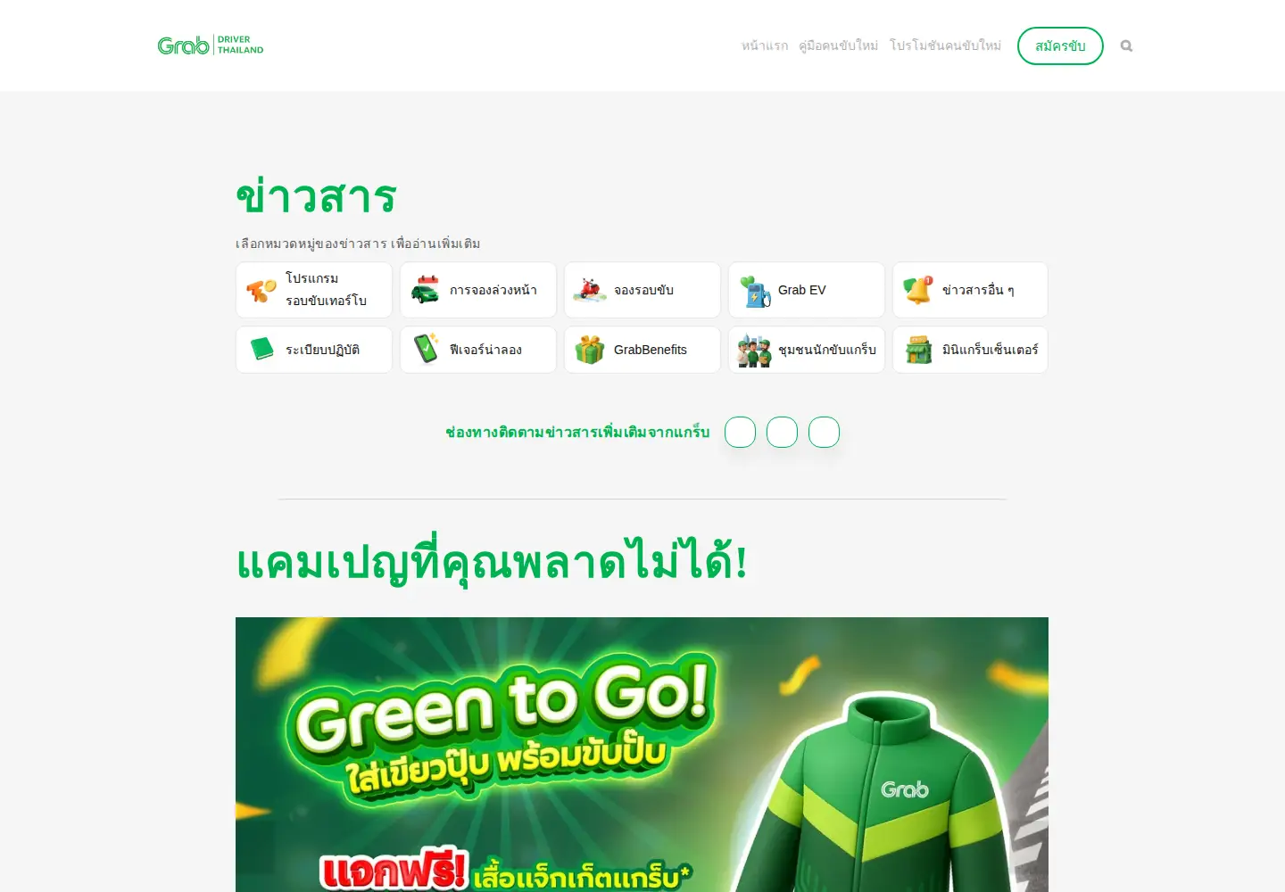 Screenshot of grabdriverth.com