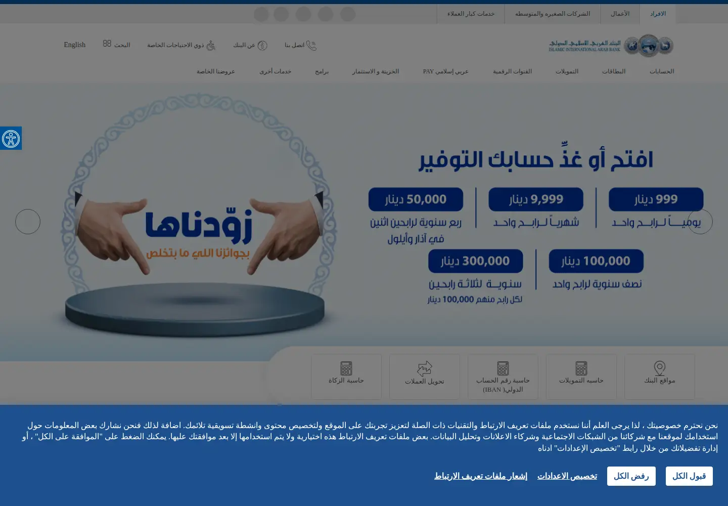 Captured homepage of iiabank.com.jo in the current scan