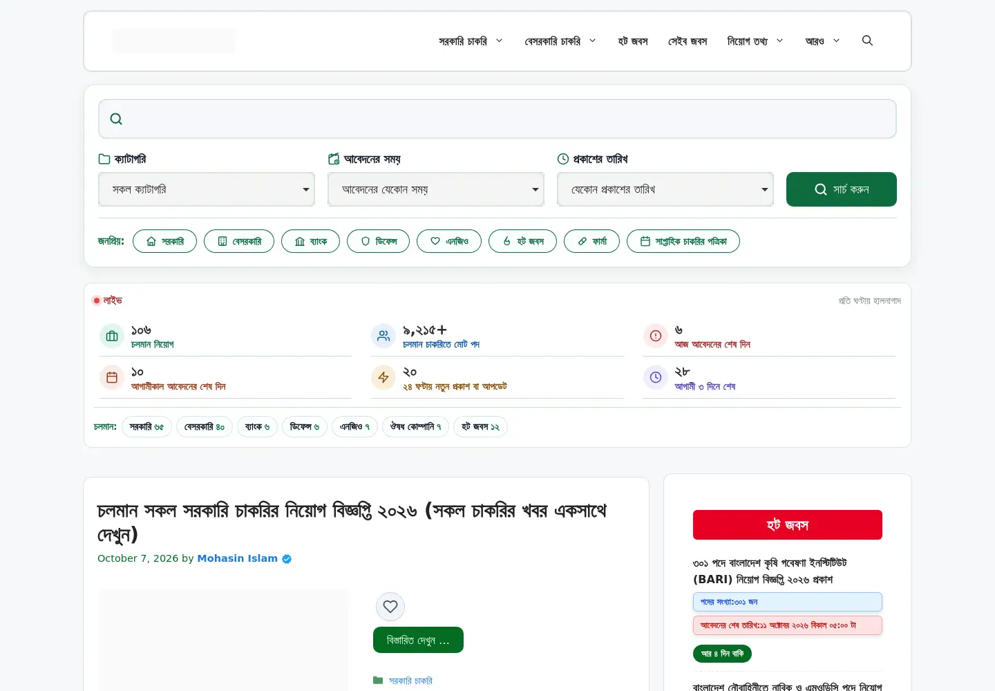 Captured homepage of jobsnoticebd.com in the current scan