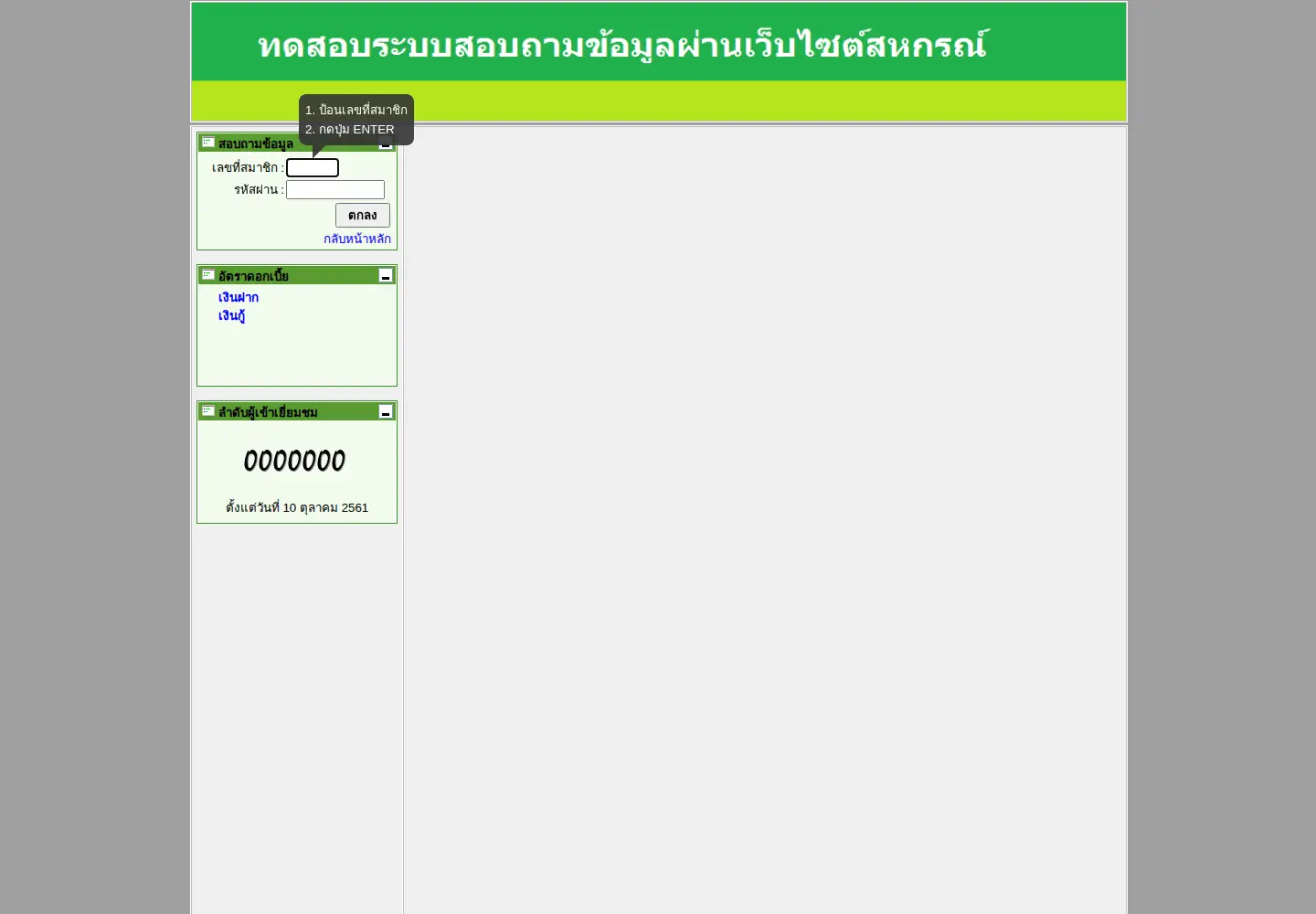 Captured homepage of thaicoop.org in the current scan