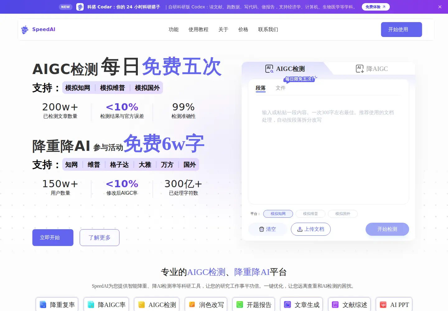 Screenshot of speedai.com