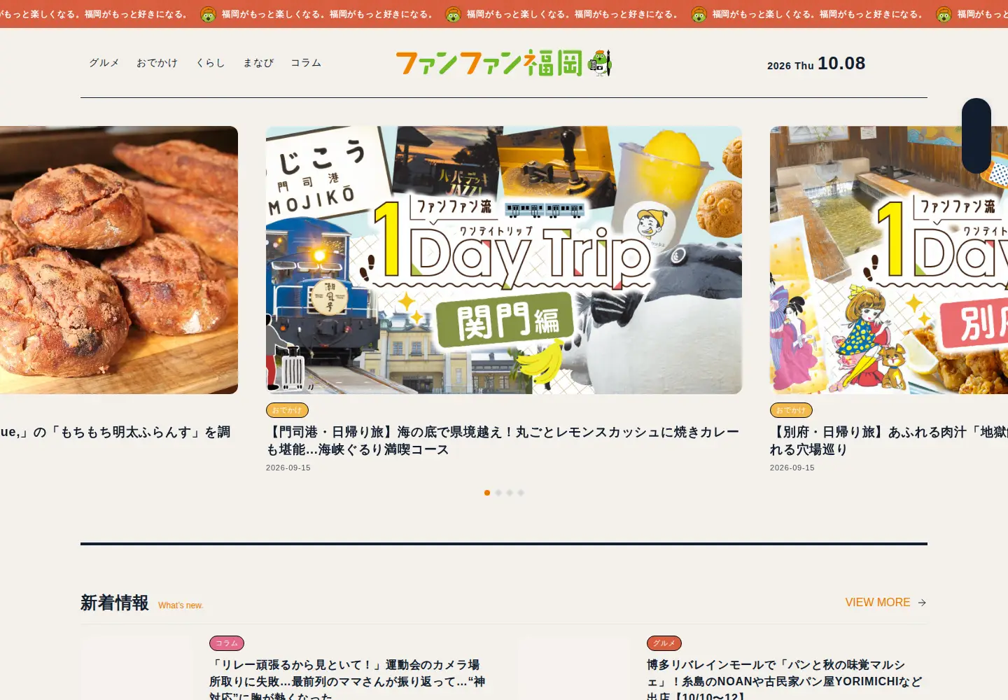 Captured homepage of fanfun.jp in the current scan