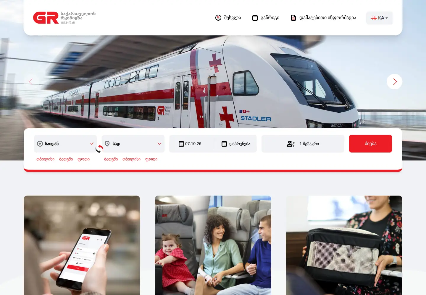Screenshot of gr.com.ge