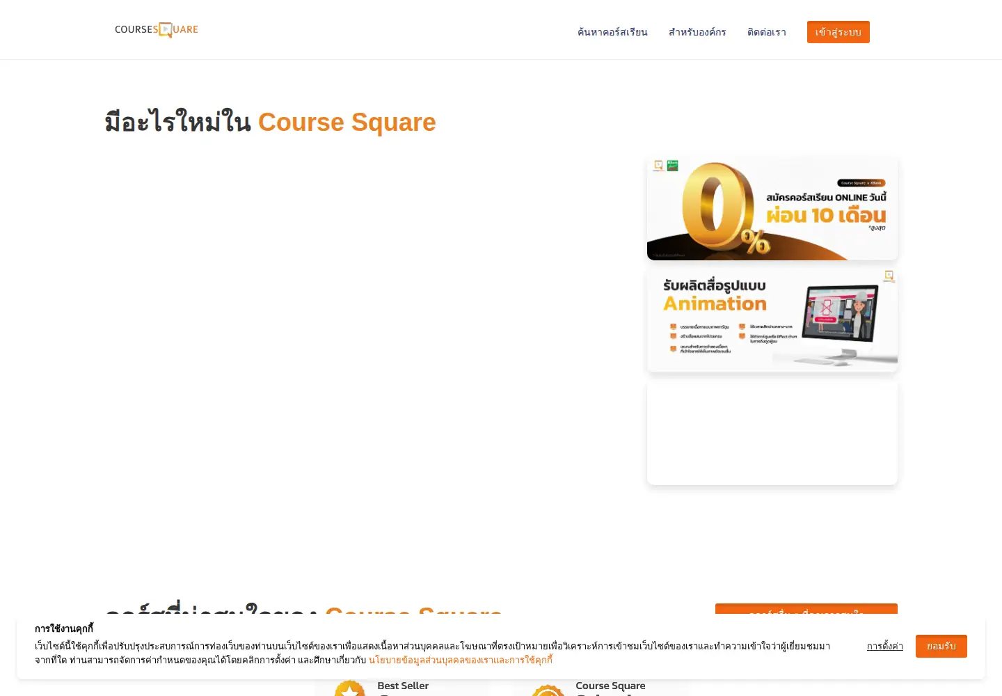 Screenshot of coursesquare.co
